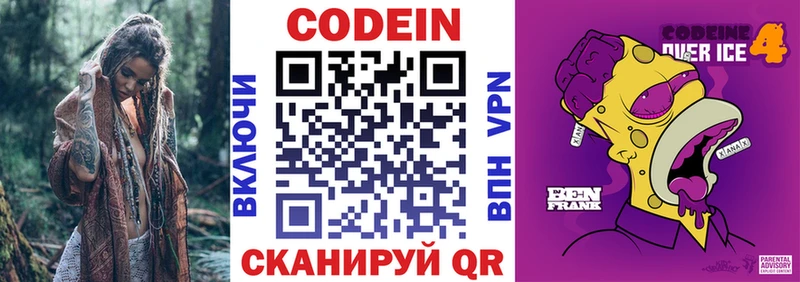 как найти закладки Одинцово Кодеиновый сироп Lean напиток Lean (лин)
